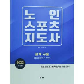 (다누리인재교육컨설팅) 노인스포츠지도사 실기&구술 레크레이션부문