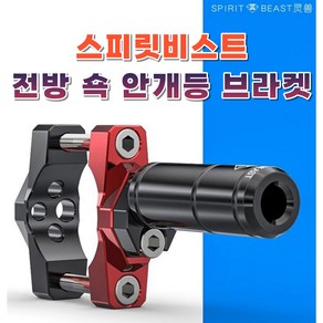 오토바이 각도 조절 쇼바 안개등 브라켓 홀더 고정, 1개, (선택3번)SBT54mm