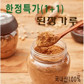 [성주리된장] 국내산100% 된장가루 / 용기중량포함1+1=총600g