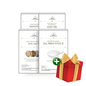 천년의 지혜 시리즈 경제경영 편 전4권 세트+랜덤선물, 단품없음