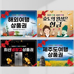 상품권판넬 환갑 생신 현금 수상보드 용돈피켓 상금 시상식 부모님 효도 해외여행, PN11-냉장고상품권