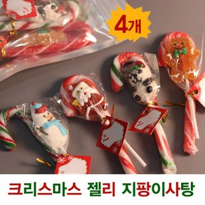 크리스마스 젤리 지팡이 사탕 캔디케인 28gX4개 크리스마스 장식