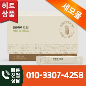 <오늘출발> 세모 파인인 로열 + 사은품 증정, 180g, 1개