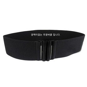 야스타 벨트388 (6cm) 무광버클 스판벨트