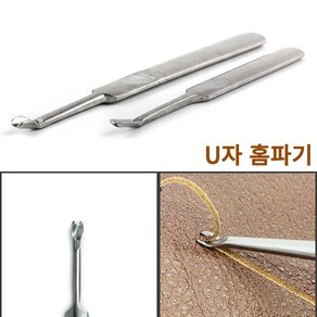 가죽공예 DIY 스키빙 U자 홈파기 손피할기 스티치 엣지 조각도 94mm 115mm, 1개