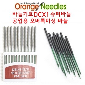 미싱부속나라 공업용 오버록미싱 DCX1 슈퍼바늘 사이즈선택