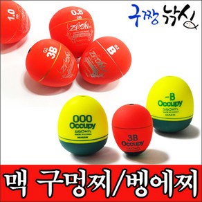 구짱낚시 맥 지존플로트 구멍찌 벵에찌, 3B(소), 벵에돔 전용찌 Hit-sp, 3B(소)