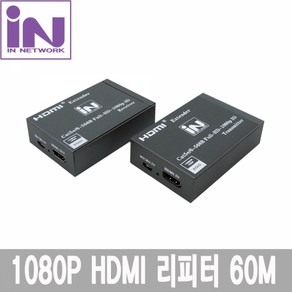 인네트워크 HDMI FULL HD 리피터 최대60M / 5V1A / 세트상품 [IN-EXT60FHD]