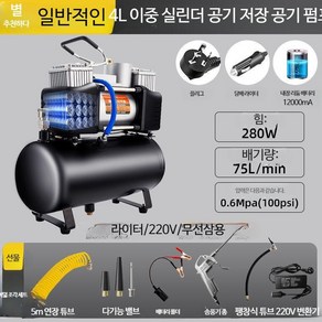 에어컴프레셔 소형 콤프레샤 미니 컴프레셔 휴대용 저소음, 4L 탱크+12v 가정용 무선 3용 모델, 1개