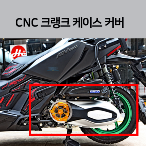 혼다 ADV350 포르자350 CNC 크랭크 구동계 튜닝 커버 forza350 24년식 23년식 22년식 2024 2023 2022