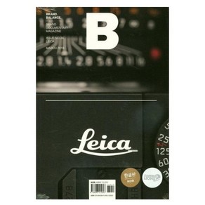 [BMediaCompany]매거진 B Magazine B Vol.34 : 라이카 Leica 국문판 2015.3, BMediaCompany, B Media Company 편집부