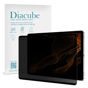 다이아큐브 갤럭시탭S8울트라 14.6(37.1cm) TAB S8ULTRA-14.6-2022 간편탈부착 사생활보호 정보보호 보안필름