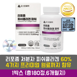 HnF 리포좀 피쉬콜라겐 파워 식약처인증 HACCP 약국판매용, 1박스, 180정