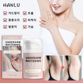 여성 미백 크림 겨드랑이 팔꿈치 엉덩이 Y존 미백 크림 색소침착 개선 보습 크림, 50g, 1개