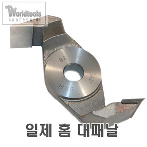 일제 나카하시 홈파기날 (2날) 6mm~18mm, 12mm, 1개