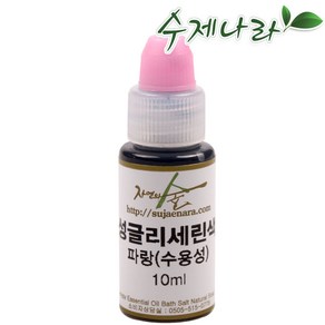 [자연의숲] 수용성색소 글리세린색소 수제나라, 파랑, 10ml, 1개