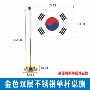 태극기 국기 거치대 스탠드 회의 탁상 봉 꽂이 미니, 1개, A타입 단극 골드