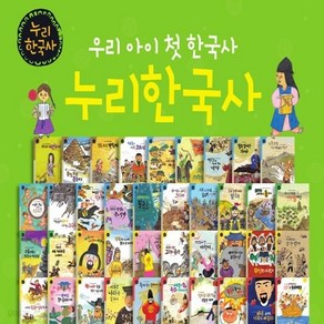 누리한국사 전60권