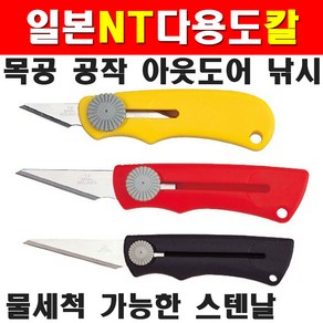 NT 다용도칼 VM-2P 칼날 20mm 4100690 물세척가능 목공 공작 아웃도어 낚시 DIY 작업에 편리, 1개