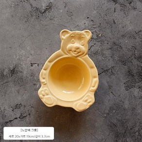 곰돌이접시 앞접시 베어 베어볼 귀여운 집들이선물, 보울(옐로우260ml)