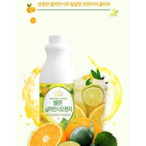 고로 쉘몬 깔라만시 오렌지 과육타입 1kg, 1개, 1L, 2개