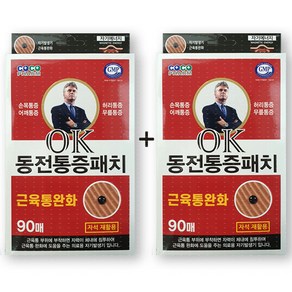 k-1헬스케어 케이원헬스케어 히딩크 OK동전패치 1+1, 2개