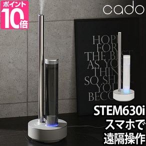 CADO 카도 초음파 가습기 화이트 STEM 630i WiFi 일본직구