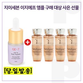 GE7 이지에프 구매시 자음생수EX 25ml * 4개 (총 100ml) 증정, 1개