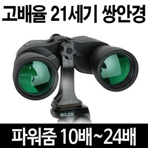 21세기 전문가 군용 고배율 고성능 줌 쌍안경 10-24X50 + 비노홀더 아답터 세트