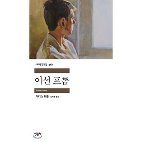 이선 프롬: