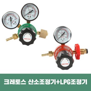 크레토스 EX-705 LPG 프로판 산소 OX 조정기, 01.EX-701, 1개