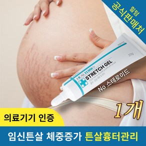 [의료기기] 힐텀 스트레치 겔 튼살 연고 크림, 1개, 힐텀스트레치겔