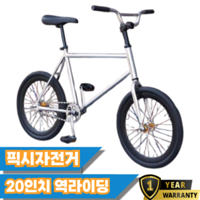 MonoVelo 20인치 픽시자전거 중학생자전거 자전거픽시 트랙자전거 브레이크없는자전거, 1개, 140cm, 실버