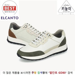 엘칸토 GD80 MD 추천 남성 소가죽 스웨이드 콤비 스니커즈 3.9cm 245~280mm