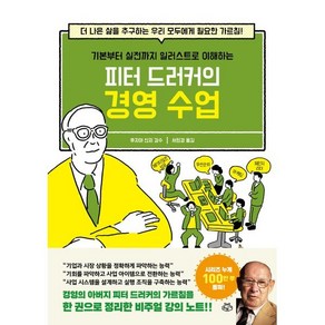 피터 드러커의 경영 수업, 소보랩, 후지야 신지