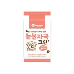 강아지&고양이티슈 펫크린 안심케어 30매 4종(귀 손발똥꼬 눈물 치아), 눈물자국크린30매, 1개, 30개입