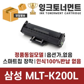 삼성 MLT-K200S MLT-K200L SL-M2030 M2035W M2085FW M2080 비정품토너, 1개