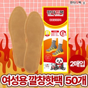 판다 깔창핫팩 여성용 230mm, 50개