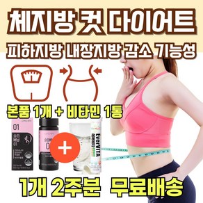 다이어트 효과 추천 식약처 인증 체지방 체중 감소 감량 컷 컷팅 허리 엉덩이 복부 둘레 뱃살 허벅지살 팔뚝살 빼기 에너데이 몸매 관리 바디 바프 칼로리 알약 정제 간편 보조제, 1개, 56정