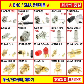 BNC절연 RF커넥터 BNC커넥터 BNC케이블 BNCRB SMA커넥터 SMA케이블 SMA잭 SMA-RB SMA BNC RG58 RG316 BNC5C, 5. RG316용 부싱(국산), 1개