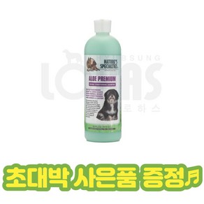 협성로하스 강아지 고양이 샴푸 알로에컨센트레이트 ALOE CONCENTRATE 473ml+초대박사은품 모발이 거친 강아지, 473ml, 4) 오담펫푸드 화식사료 100g 1개 (임의배송), 473ml, 1개