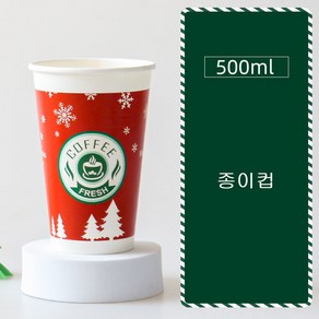 크리스마스 일회용 종이컵 500ML 무형광천연펄프 커피잔 100개 도톰한 친환경 대용량 주방 파티 용품 자판기컵 +뚜껑 ZB-5289, 1개입