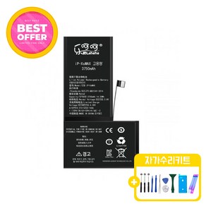 아이폰XSMAX 대용량 배터리 KC인증 자가수리 교체 부품 iphoneXsMax battery