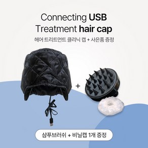 비비르뷰티 USB 헤어 클리닉 히팅캡 UHC-7000, 1개