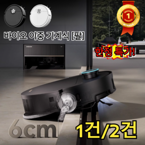 1건/2건 스마트 라이다 로봇 청소기 360 장애물회피스마트물걸레로봇청소기 2in1 로봇청소기 한정 특가!, 블랙