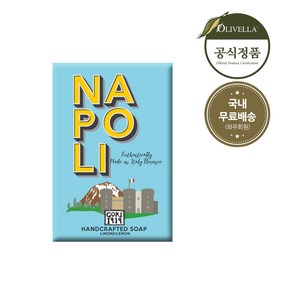 고리1919 씨티오브이탈리아 150g 천연 비누 수제 세안 약산성 바디바 올리브 마르세유 올인원 바디 샤워 클렌징, 나폴리(레몬), 1개