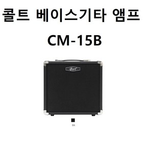 콜트 베이스앰프 CM15B+케이블, 단품, 1개