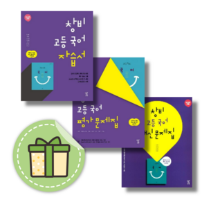 창비 고등 국어 자습서+평가문제집+내신문제집 (전3권/고1)(Book-in), 국어영역, 고등학생