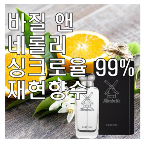 미라벨 바질 앤 네롤리 향 오드퍼퓸, 1개, 50ml