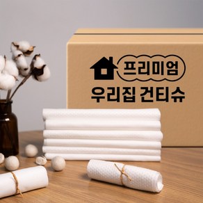 우리집건티슈 2.5kg 엠보싱